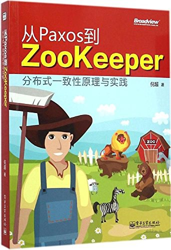 从Paxos到Zookeeper - 分布式一致性原理与实践
