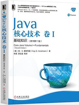 java核心技术