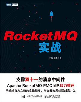 RocketMQ实战