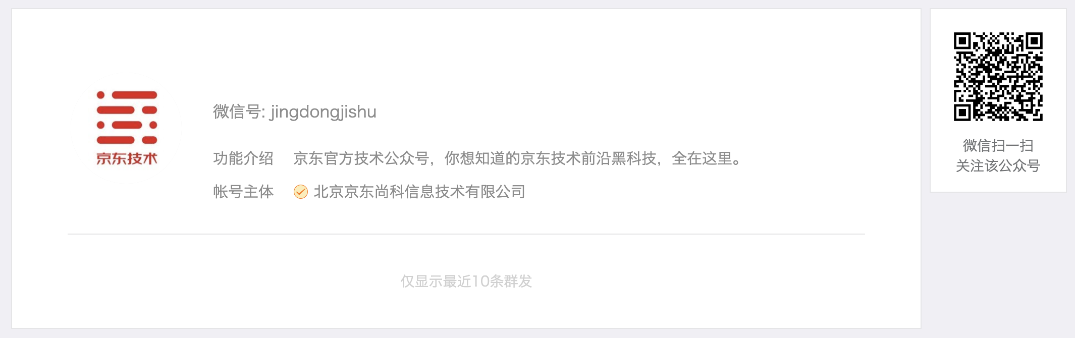 京东技术