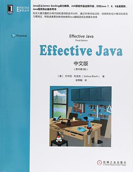 Effective Java中文版