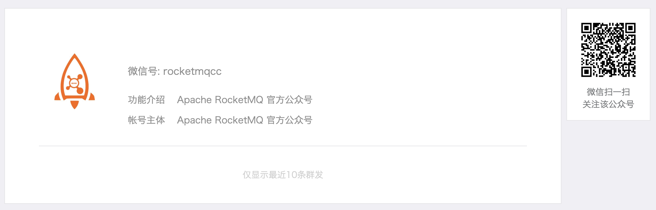 rocketmq公众号
