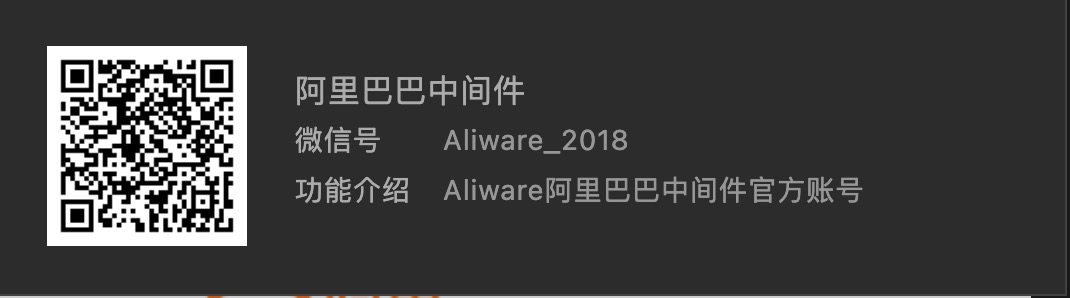 阿里巴巴中间件公众号