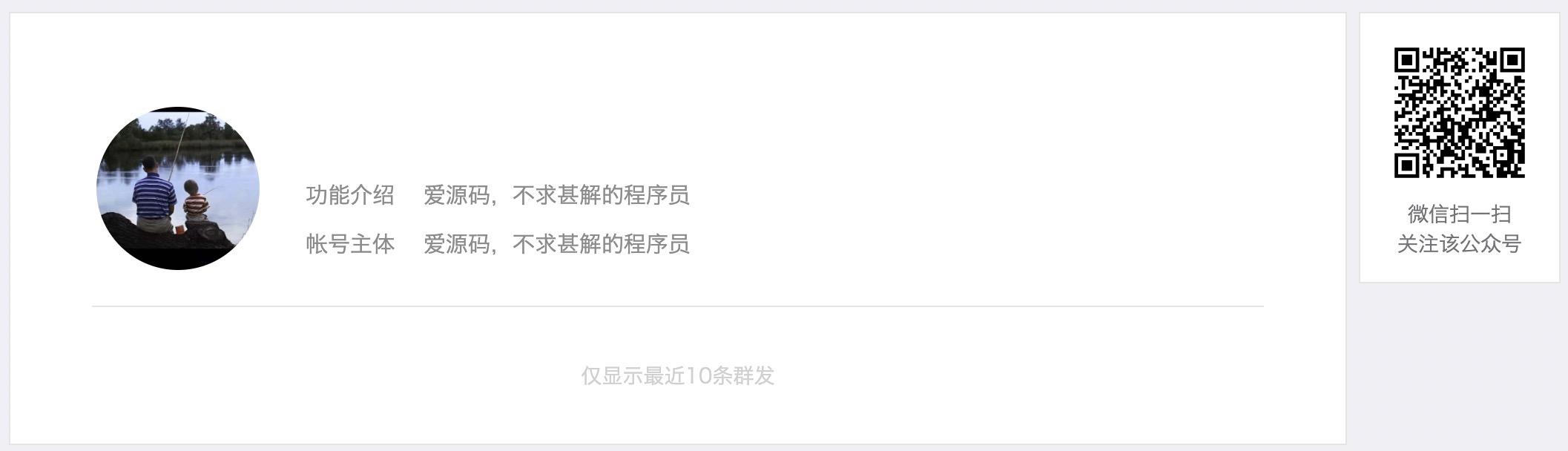 勇哥java-公众号