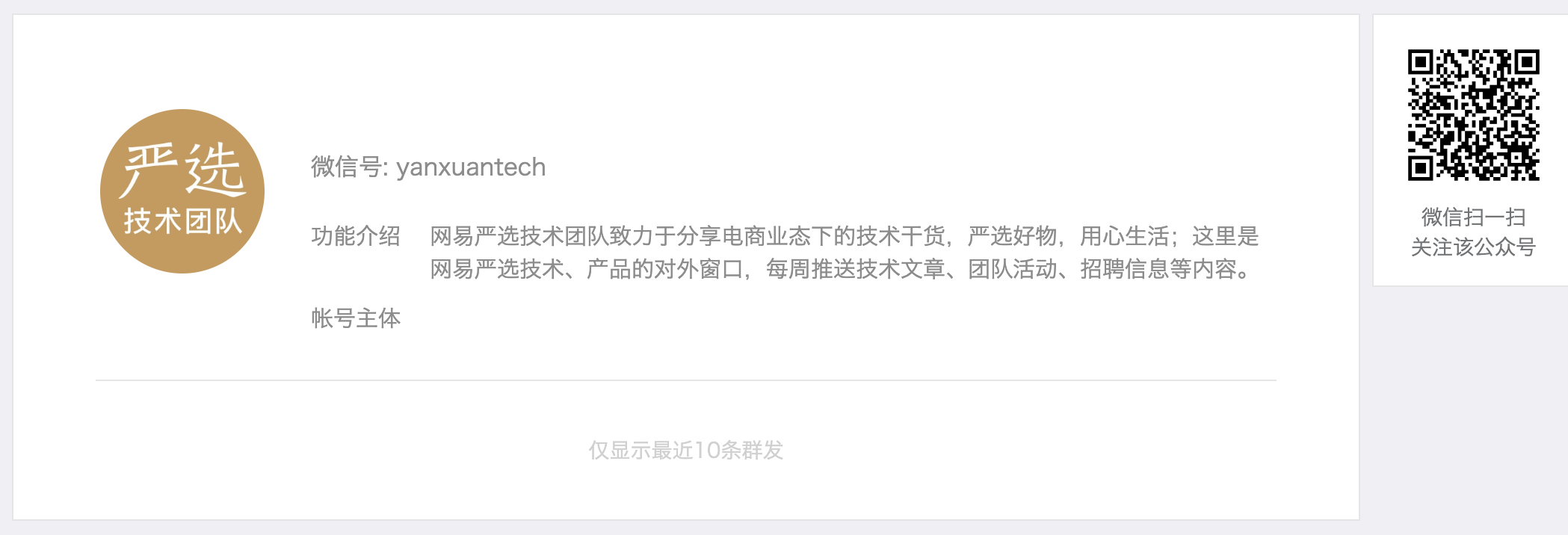 网易严选-公众号